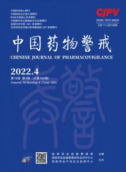 中国药物警戒期刊